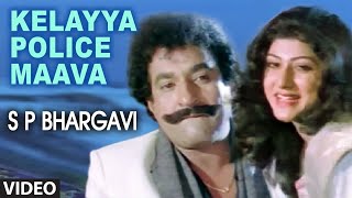 Kelayya Police Maava Video Song  S P Bhargavi Kannada Movie Songs  Devaraj Malasri  Hamsalekha [upl. by Nilrem93]