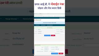 Samagra Id Me Mobile Number Kaise Change kre samgraportal sprportal csc mponline [upl. by Guthrey]