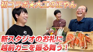 【ますよね食堂】地元の大物YouTuber「大工の正やん」に越前ガニを最高の食べ方で振る舞ってみた！ [upl. by Omor]