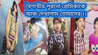 Bangla vlog বৈশাখীর পুরনো প্রেমিকা কে আজ দেখালাম তোমাদের এতদিনের অপেক্ষার অবসান 😱 [upl. by Valente]