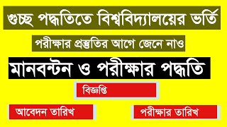 How to apply University admission circular 2021 Bangladesh Public University via Group Number [upl. by Varien]