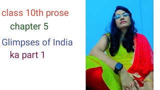 class 10th prose ka chapter 5 glimpses of India [upl. by Kellene621]