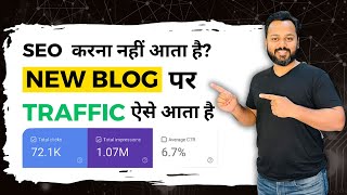 New Blog का SEO करना सीखो  SEO Tutorial for a New Blog [upl. by Yspyg157]