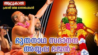 ഭൂതനാഥ സദാനന്ദ  അയ്യപ്പ ഭജൻ  Ayyappa devotional  Manasasjapalahari  Dr Prasanth Varma Bhajan [upl. by Tiram497]