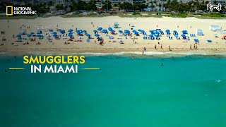 Smugglers in Miami  Trafficked with Marianne Van Zeller  Full Episode  S01E06  हिन्दी [upl. by Isidor]