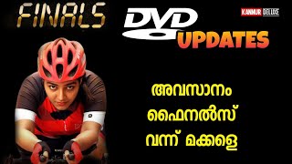 കണ്ണും നട്ടു കാത്തിരുന്ന് ഫൈനൽസ് DVD വരുന്നു DVD UPDATES [upl. by Derag509]