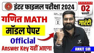 Bihar Board Class 12th Math Official Model Paper 2024  2 February 12th Math Answer Key 2024 [upl. by Luahs]