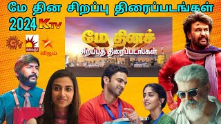 SunTV May day specials Movies 2024  SunTV May 2024 promo  Kalaigar Tv  VijayTV  KTV  Mayday2024 [upl. by Annez]