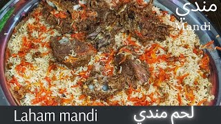 How To Make Laham Mandi لحم مندي Saudi Arabia Style  Easy To Make Mandi [upl. by Nosecyrb]