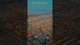 Sangam nagari prayagraj paryagraj kumbh youtubeshorts [upl. by Rosmarin929]