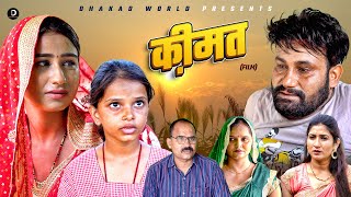 कीमत KEEMAT  Monu Dhankad  Shivani  Surjeet Singh Sirohi  Latest Film 2024 [upl. by Furey616]