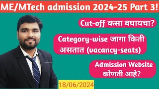 MEMTech admission 202425 Part 3 Cutoff कसा बघायचा category wise जागा किती असतात website कोणती [upl. by Uriia265]