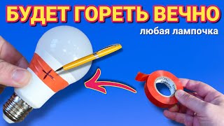 Как сделать ВЕЧНУЮ СВЕТОДИОДНУЮ ЛАМПОЧКУ  своими руками [upl. by Tarrah197]