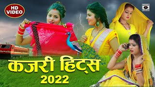 KAJARI GEET Hits 2022  कजरी के सभी हिट गाने  Mirjapuri Kajari  Rain Song  Bhojpuri 2022 [upl. by Arebma]