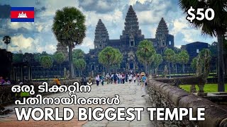 WORLD BIGGEST TEMPLE [upl. by Wendi]