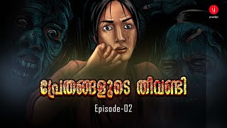 Prethangalude Theevandi  Episode 2  Malayalam Video Comics Series  Horror Animation Story [upl. by Ralyt507]