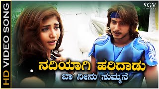 Nadhiyagi Haridadu Baa  Video Song  Prajwal Devaraj  Gayathri  Gange Baare Tunge Baare [upl. by Bainter]