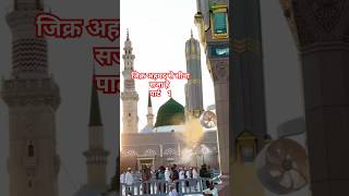 Jikre ahmad se seena saja hai naatsharif love madeenasharif islamicvideo madeena naatsharif [upl. by Hinckley801]