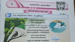 5th std tamil workbook answers  5th tamil term 2 unit 1 workbook answers 2024  2025 [upl. by Idnym72]