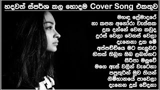 Sinhala cover Collection new song  sinhala sindu  cover song sinhala  sindu  aluth sindu sinhala [upl. by Innattirb924]