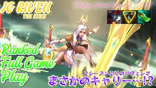 久々のJG、２シーズンぶりのリヴェンが…！？ リヴェン JG RIVEN  RIVEN vs Jarvan IV [upl. by Morten]