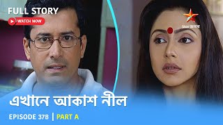 Full Story  Ekhane Akash Neel  Episode 378  Part A [upl. by Black]