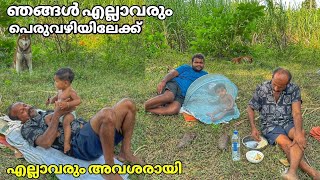 ഞങ്ങളെല്ലാവരും പെരുവഴിയിലായി INTERNATIONAL FAMILY TRIP [upl. by Yelsnya291]