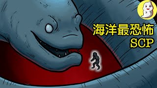 三大海洋裡最恐怖的SCP【SCP動畫】 [upl. by Stannfield]