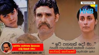 ඉටි පහනක් දෝ මාEP 01  Iti Pahan  Somaratnedissanakaye [upl. by Dauf]