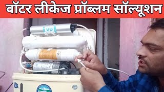 RO Water leakage Problem solution  RO repair in Hindi  Water Filter Repair at Home Easy tips Video [upl. by Dnalyr666]