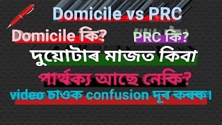 Domicile  prc  domicile vs prc  what is domicile  what is prc  daily dose assam [upl. by Enaz]