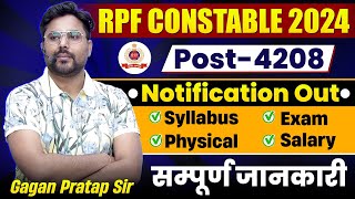 RPF CONSTABLE 2024 Notification Out 🔔 सम्पूर्ण जानकारी 👍Gagan Pratap Sir ssc railway rrb [upl. by Halfdan]