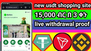 🔴 በቴሌብር ገንዘብ ተቀበሉ  new usdt order grabbing site  new usdt shopping platform  belkin6com [upl. by Oinotla]