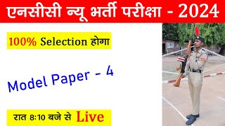 ncc new bharti 2024 exam paper  ncc entrance admission question 2023  एनसीसी भर्ती 2024 nccbharti [upl. by Heida]