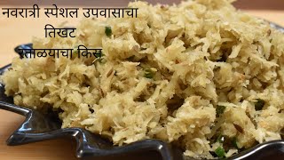 Sweet Potato Spicy keesरताळयाचा तिखट किस Ratalyacha KeesNavratri Special Recipe smart recipes [upl. by Atiuqrehs]