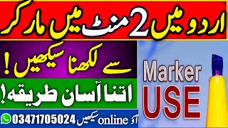 How to use marker for beginners  cut marker use kerny ka tarika  urdu main marker use cutmarker [upl. by Leary]