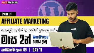 Affiliate Marketing  Sinhala  WordPress Premium Course [upl. by Morell]