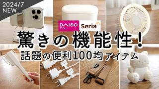 【100均購入品】機能性がすごい便利グッズ9選！360°自由自在スマホスタンドリング・生活感ゼロ卓上ゴミ箱・隙間掃除ワイパー・アイデア配線グッズ [upl. by Dace289]