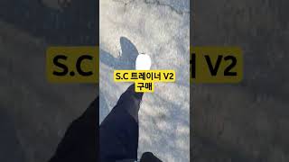 뉴발란스 SC 트레이너 V2 구매 뉴발 런닝포인트 10만점 사용 대만족 [upl. by Alios]