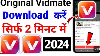 Vidmate kaise download Karen  विडमेट कैसे डाउनलोड करें 20242025 vidmate app vidmet [upl. by Yhotmit]