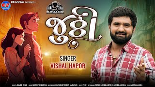 જુઠ્ઠી  Vishal Hapor  DJ Remix Song  Juththi  Gujarati song  Viral song  csmusicofficial9568 [upl. by Marena]