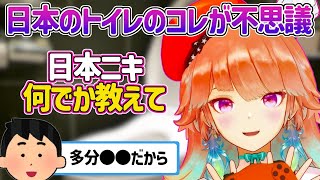 【日英字幕】日本と海外のトイレ事情の違いを話すも日本ニキの一言で納得するキアラと海外ニキ【ホロライブEN翻訳切り抜き・小鳥遊キアラ】 [upl. by Engel]