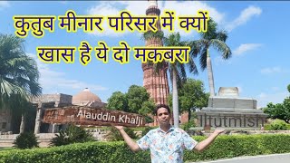 Qutub Minar Parisar Mein Kyon Khas Hai ye do Maqbara  Iltutmish Maqbare ki Kahani ytvlog [upl. by Ak]