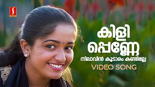 Kili Penne Video Song  Dosth  Kavya Madhavan  Dileep  KJ Yesudas  KS Chithra  Vidyasagar [upl. by Kuska]