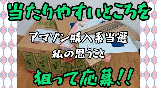 5個の当選品を開封！イオン✕伊藤園、グリコ、グーン、ブラックサンダー、ユーツキーから。アマゾン購入系の当選は大丈夫なのか？経験からお話しました。懸賞情報 カルディ✕農心、UCC COFFEEDREAM [upl. by Vita87]