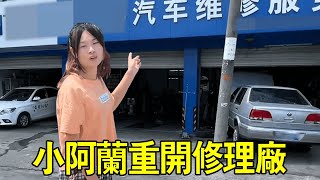 【阿蘭重開修理廠】阿蘭低價賣掉坦克車300，想要重新開修廠，沒想到困難重重！ 【小阿蘭修車】 [upl. by Ogg]