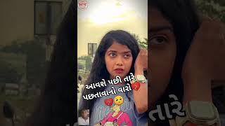 New Gujarati status 2024 shortsfeed gujratishayari status shorts shayari shayaristatus [upl. by Bevash]