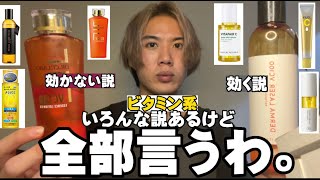 ビタミン系スキンケア全レビュー。いろんな説があるからさっ。 [upl. by Annavahs]