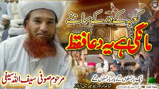 KAABE KE DHAR KE SAMNE Mangi Hai Yah Dua Faqat✨ By Saifullah Saifi✨ [upl. by Yrtnej]