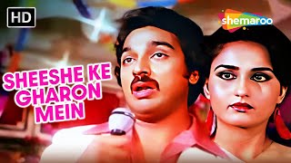 Sheeshe Ke Gharon Mein Dekho  Kishore Kumar  Sanam Teri Kasam 1982  Kamal Haasan Reena Roy [upl. by Zug978]